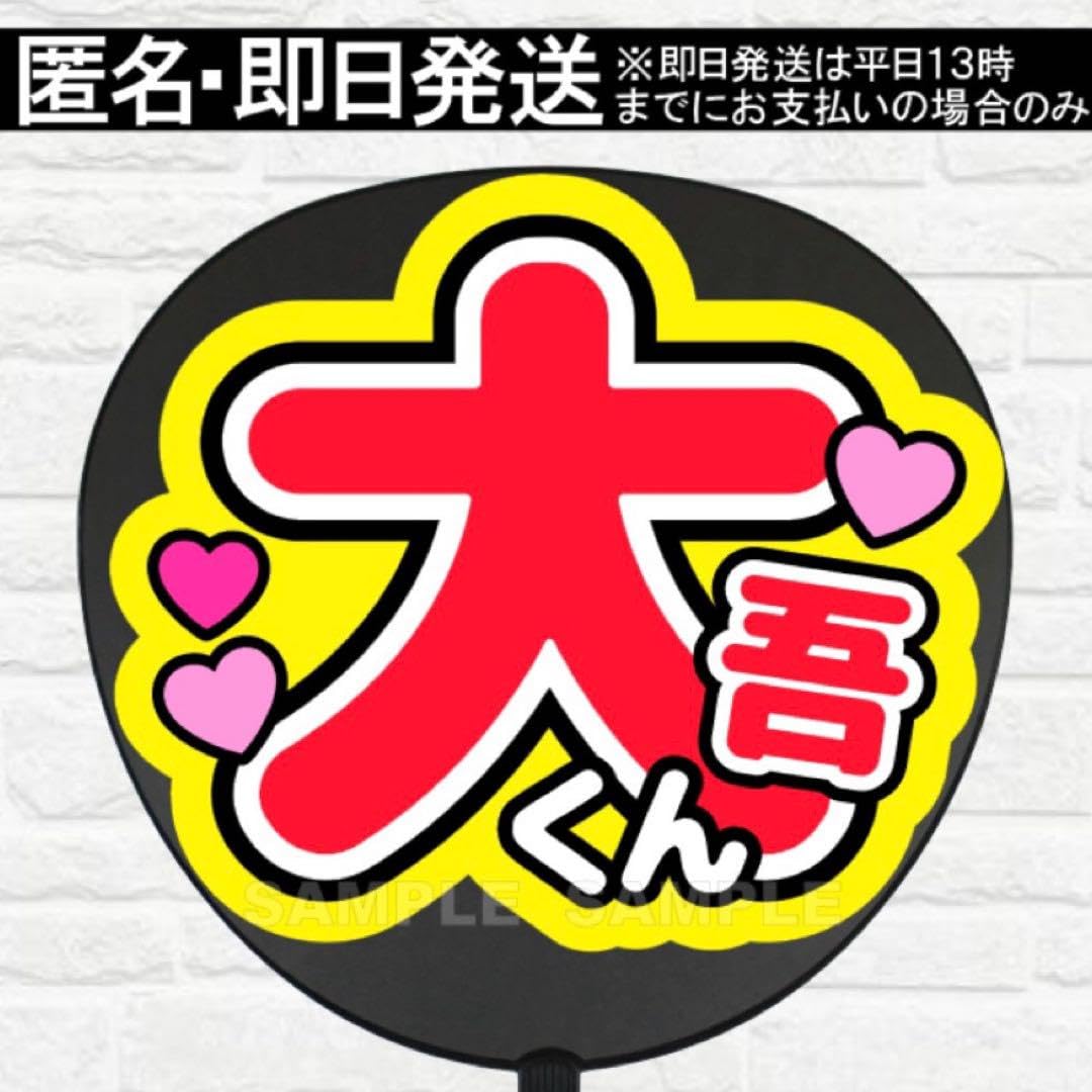 文字の大きさ、くんのイメージ画像 ぷっくり風うちわ文字 『和也くん』緑コンサートライブファンサ